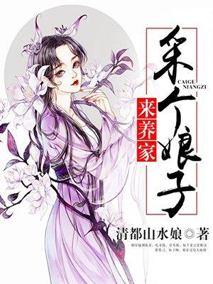 娶个娘子会种田