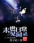 末世常识