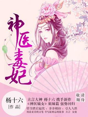 神医毒妃天才宝宝全文阅读