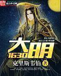 大明1368