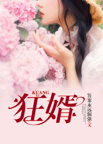 神级狂婿