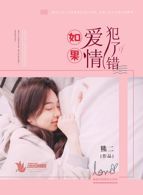 感情上犯了错
