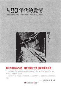 1980年代的爱情免费播放完整版