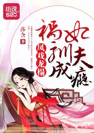 凤戏龙装