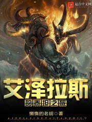 艾泽拉斯的泰坦遗迹