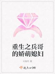 重生之兵哥的娇萌媳妇重生