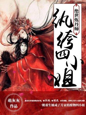 绝世炼丹师纨绔九小姐简介