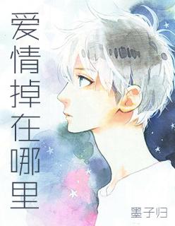 爱情去哪了