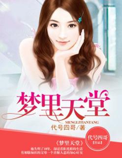 梦里的天堂歌词