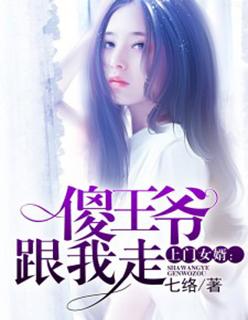 上门傻婿李晓