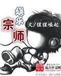 娱乐宗师 _娱乐宗师 _娱乐宗师 -细狗看片影院