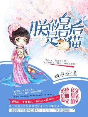 朕的皇后是个鬼