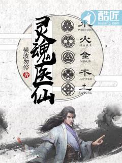 灵魂医者在哪
