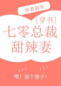 七零甜妻火辣辣九月初四