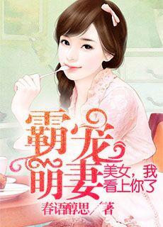霸宠美男免费阅读全文