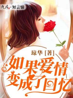 如果爱变成伤害什么歌