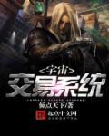 宇宙交易系统陈厉