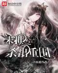 末世之杀伐果断的