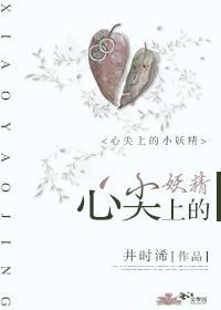 心尖上的小姑娘免费阅读