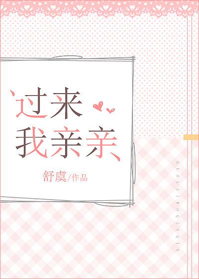 过来我亲亲表情