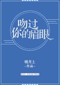 歌词吻过你的脸是什么歌
