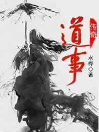 传奇中的道士