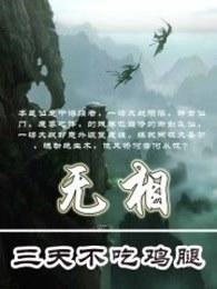 无相王