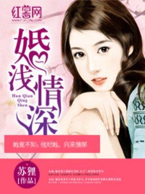 婚浅情深什么意思