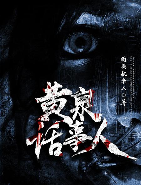 黄泉是什么意思?