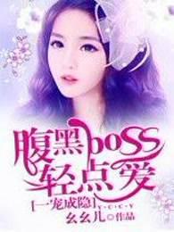 一宠到底腹黑老公要抱抱