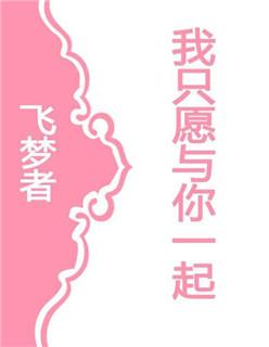 只愿与你一起到老是什么歌