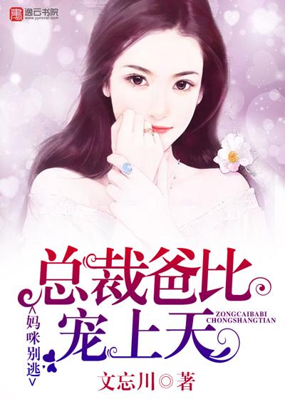 总裁爸比真爸霸气