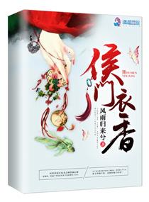 侯门衣香陆心颜