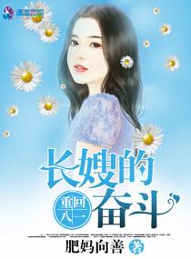重生八一长嫂的奋斗