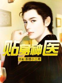 贴身神医徐方全文免费阅读