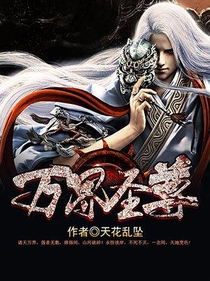 万界神尊 百科