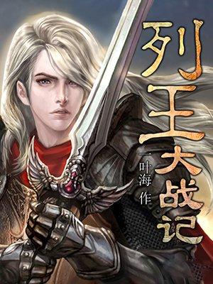 列王纪pdf