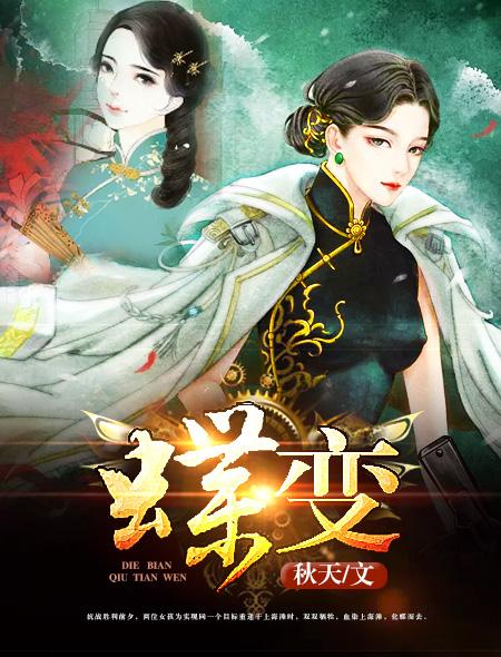 蝶变昭然本体是什么