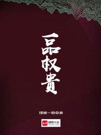 袁二少的妖孽人生