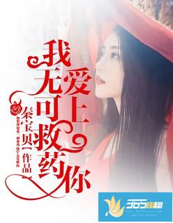 无可救药爱上你结局
