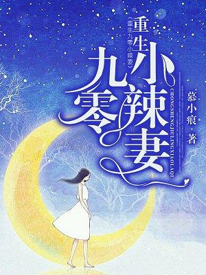 重生九零小辣妻有点甜