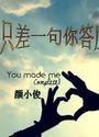 差一句解答什么歌
