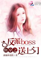 快穿之反派boss撩上瘾免费阅读
