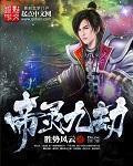 九劫仙帝混都市叶凌免费阅读