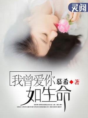 我曾爱你如生命如涵