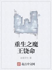 重生魔王大人第一季