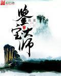鉴宝大师翻车现场