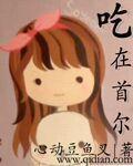 吃在首尔女主角