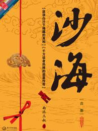 沙海剧集