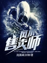 风水大师的视频